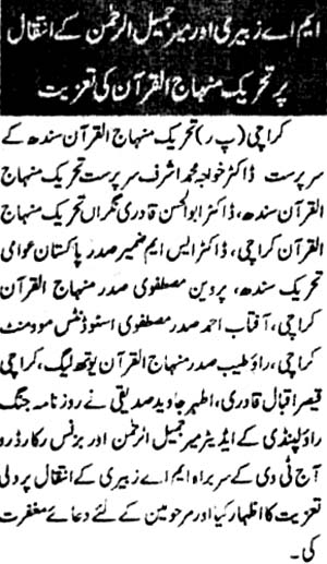 Minhaj-ul-Quran  Print Media CoverageDaily Aghaz pg2